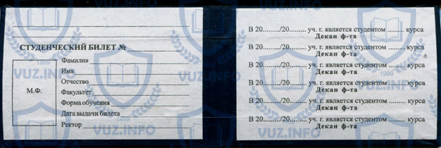 Студенческий билет внутри - развернутый вид